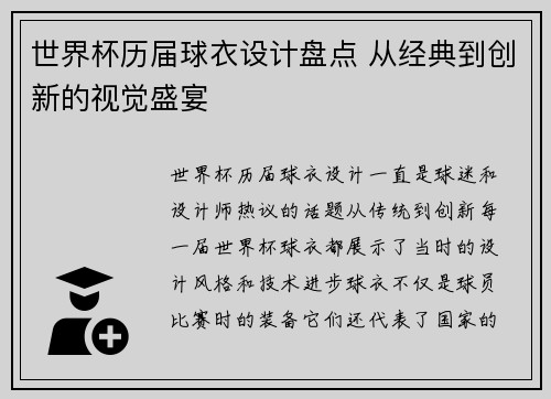 世界杯历届球衣设计盘点 从经典到创新的视觉盛宴