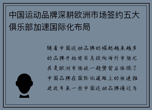 中国运动品牌深耕欧洲市场签约五大俱乐部加速国际化布局