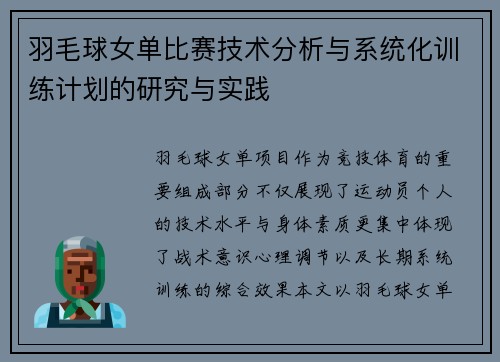 羽毛球女单比赛技术分析与系统化训练计划的研究与实践 羽毛球女单比赛技术分析与系统化训练计划的研究与实践