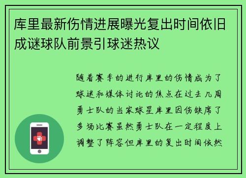 库里最新伤情进展曝光复出时间依旧成谜球队前景引球迷热议 库里最新伤情进展曝光复出时间依旧成谜球队前景引球迷热议
