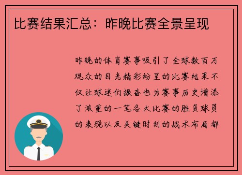 比赛结果汇总：昨晚比赛全景呈现