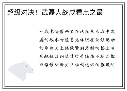 超级对决！武磊大战成看点之最