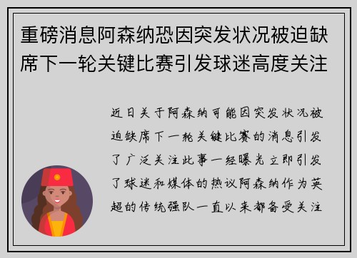 重磅消息阿森纳恐因突发状况被迫缺席下一轮关键比赛引发球迷高度关注