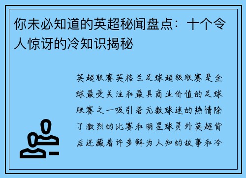 你未必知道的英超秘闻盘点:十个令人惊讶的冷知识揭秘 你未必知道的英超秘闻盘点:十个令人惊讶的冷知识揭秘