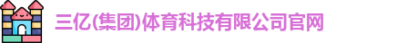 三亿